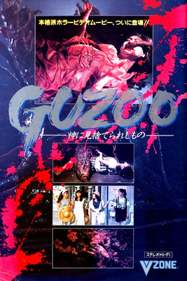 Guzoo - La Chose Abandonnée Par Dieu (1986/de Guzoo: Kami Ni Misuterareshi Mono - Part I)
