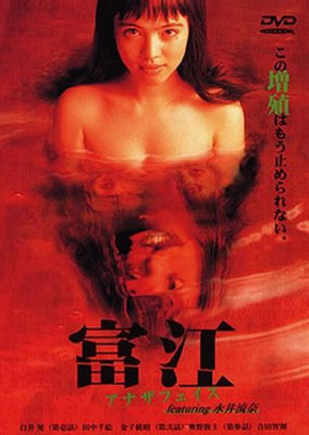 Tomie - Another Face (1999/de Toshirô Inomata) 