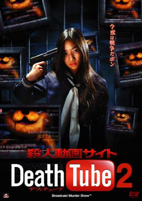 Death Tube 2 (2010/de Yôhei Fukuda)