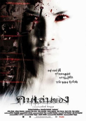 Art Of The Devil (2004/de Ghost Gypsy)