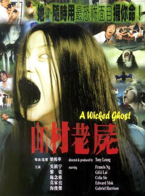 A Wicked Ghost (1999/de Tony Leung Siu Hung)