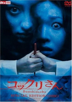 Bunshinsaba (2004/de Ahn Byeong-Gi) 