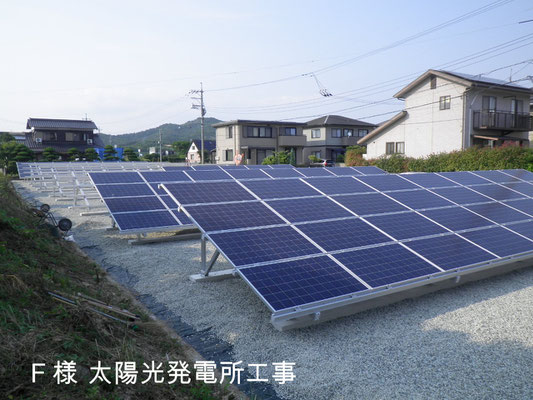 Ｆ様 太陽光発電所工事