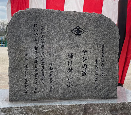 3月3日新山小学校創立150周年記念事業 - niiyamakouminkan