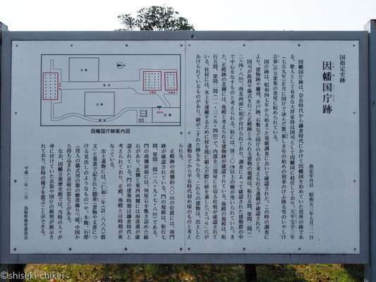 因幡国分寺