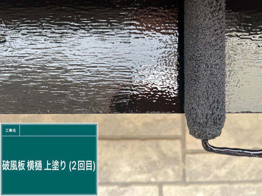 【施工写真】破風板塗装｜上塗り（草加市｜戸建住宅）
