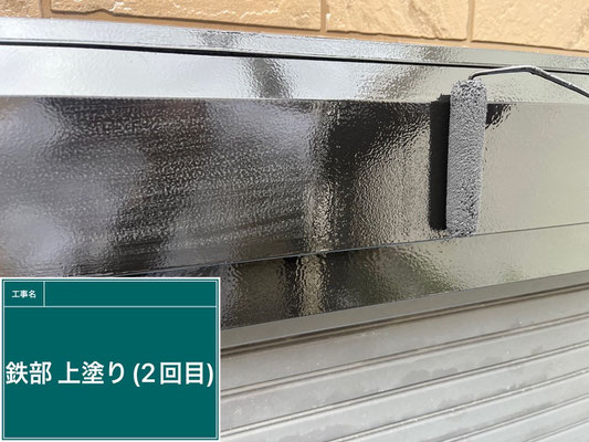 【施工写真】鉄部塗装｜上塗り（草加市｜一般住宅）