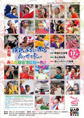 横浜よさこい祭り 良い世さ来い 横浜よさこい祭り 良い世さ来い 横よさ 公式サイト