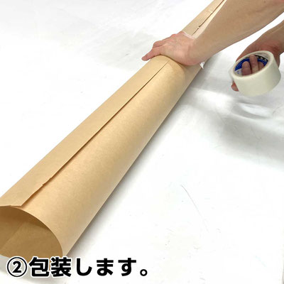 （２）包装します