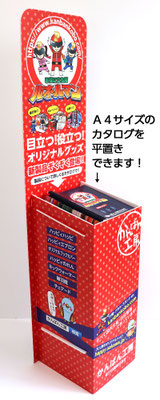 平置きカタログスタンド