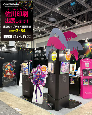 コンテンツ東京2026 コンテンツ東京2026