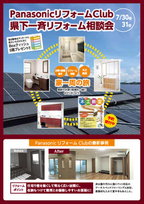 石川県金沢市津幡町リフォーム