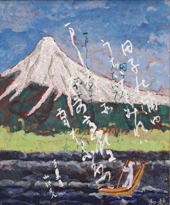 C30　小池 和穂　万葉集　山部赤人　日本画　F12