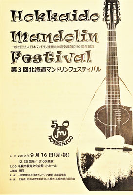 一般社団法人日本マンドリン連盟北海道支部創立50周年記念 第3回北海道マンドリンフェスティバル jmuhokkaido ページ