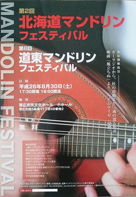 一般社団法人日本マンドリン連盟北海道支部創立50周年記念 第3回北海道マンドリンフェスティバル jmuhokkaido ページ
