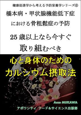 橋本病・甲状腺機能低下症における骨粗鬆症の予防