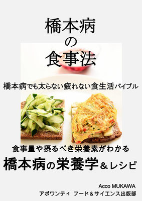 橋本病の食事法