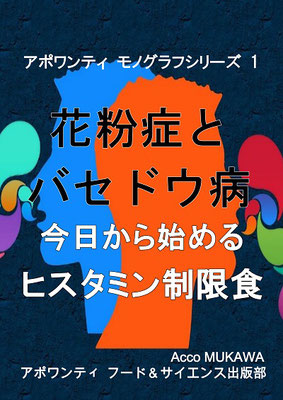 花粉症とバセドウ病