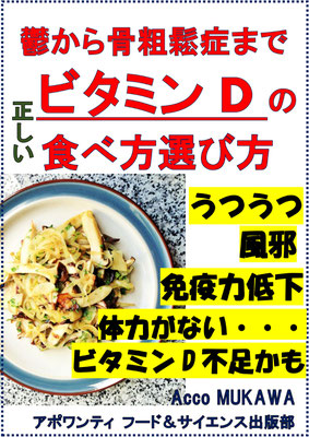 鬱から骨粗鬆症まで 正しいビタミンDの食べ方選び方