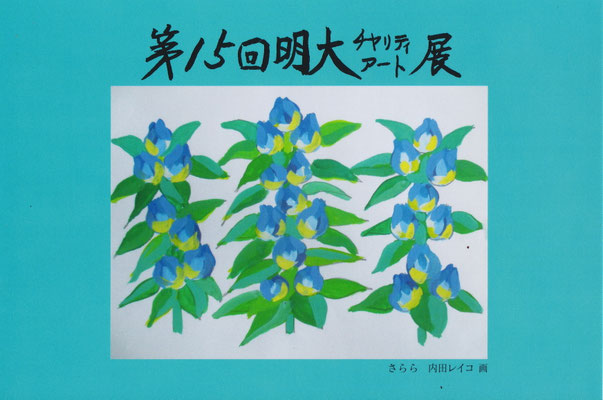 第１５回