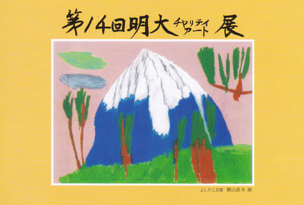 第１４回