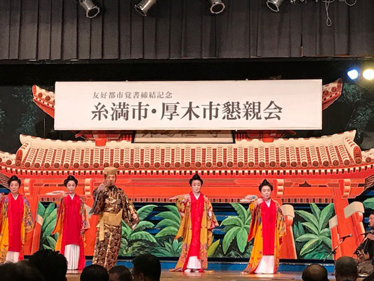 懇親会では沖縄の伝統芸能でおもてなししてもらいました。