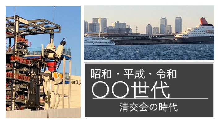清交会結成60周年記念事業 - 清交会 横浜市立中学校退職校長会の 清交会結成60周年記念事業 - 清交会 横浜市立中学校退職校長会の