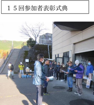 １５回参加者表彰式典