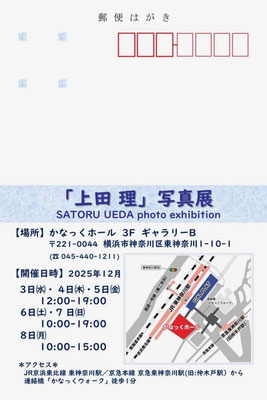 案内ハガキ（宛名面）