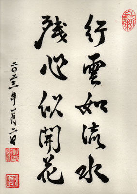 Neujahrskalligraphie 2023
