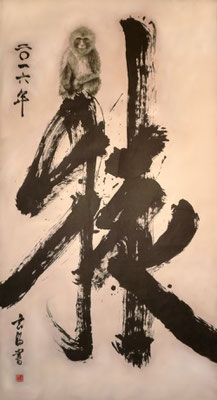 Neujahrskalligrapie 2016 für den Japaner Verein Bern