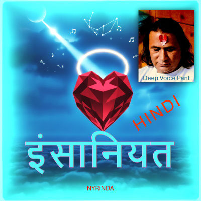 Humanity hindi