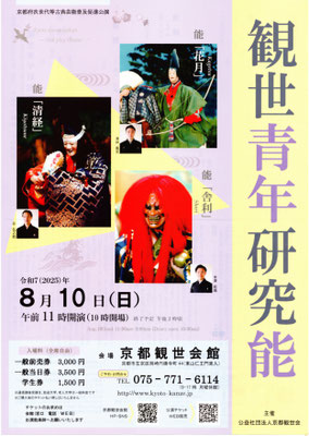 8/10 観世青年研究能