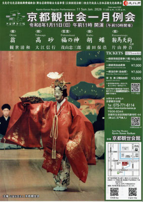 1/11 京都観世会一月例会