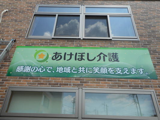 施工当時の看板2016年8月