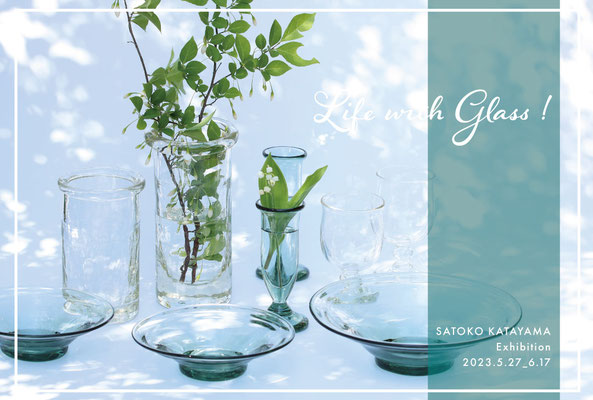 片山悟子吹きガラス展「Life with Glass 」2023/5/27-6/21　終了