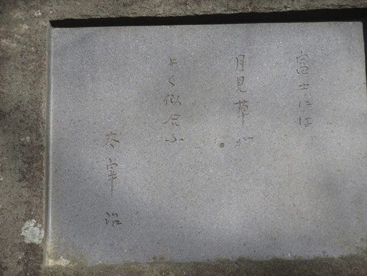 かの有名な石碑…