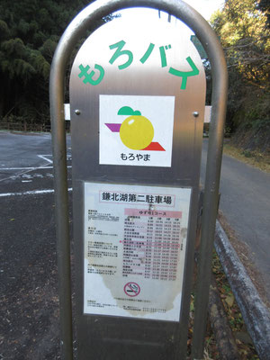 鎌北湖第二駐車場にあったバス停　毛呂山町のコミュニティーバスのようだ
