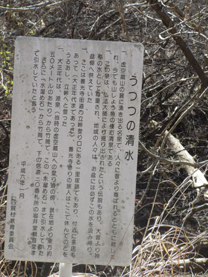 沢の近くにあった説明板　なるほど、そういう大切な水場であったのだ　H6（1994）年の古いものだが、こうした事柄を残しておくことは大事ではないだろうか