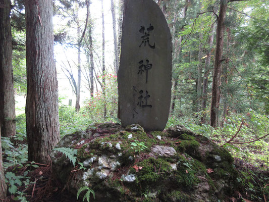 湿原散策後は、細い舗装道を一旦戻る　途中に「荒神社」の大きな石碑