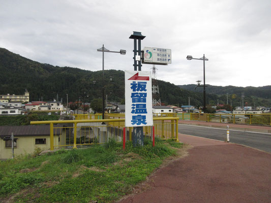 とてもいい温泉だった板留温泉　青森に来たら、またこの黒石温泉郷（温湯、板留、落合、青荷とある）に行きたいと思う　