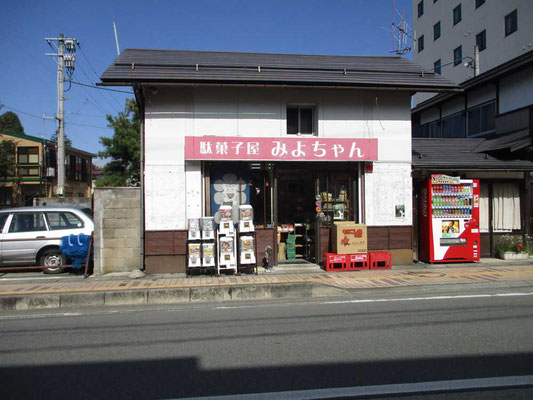 駅から伸びるかつてのメインストリート　そこに見つけたのが「駄菓子屋みよちゃん」　まさに昭和！です