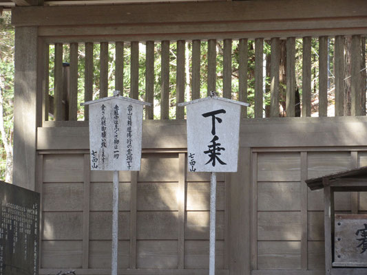 和光門入口にはこんな但書がある