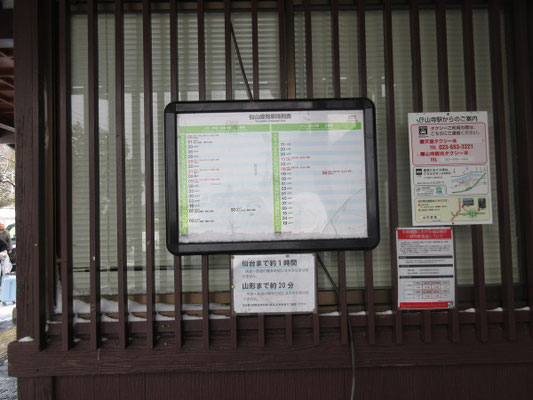 一時間に一本のダイヤ　特急もある