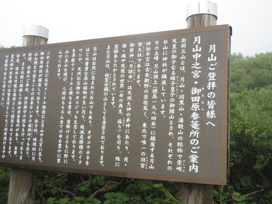 登山口にある月山の説明板　霊験あらたかなお山とのこと