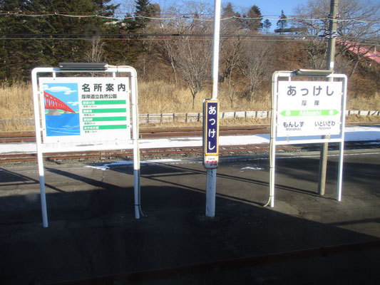 と、着いた厚岸駅で突然ストップ　ここで降ろされてしまう