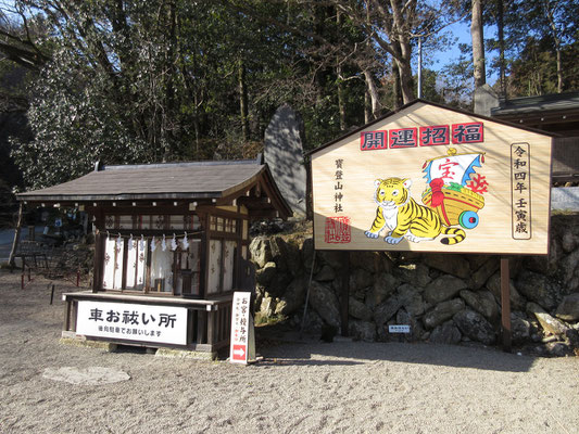 そこには車のお祓い場があった　下山時には実際、正装の神主が車のお祓いをしていて、数台待機していた