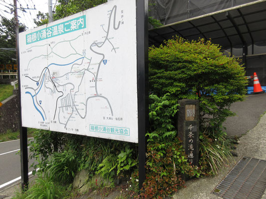 小涌谷駅で下車　まずは千条（ちすじ）の滝見物に寄り道する