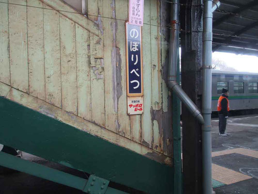 「特急おおぞら」も停車する観光地・登別　しかし駅舎も看板も古びており味わいがあります　オレンジのジャケットを着ているおじさんは、寒い中降りてくる観光客を待ち、やって来ると荷物をもってあげ案内係として活躍されていました　その土地の良さ・印象というのは新しい施設でも何でもないことが、よく分かります