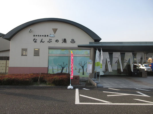 帰路途中の立寄り湯で汗と疲れを流しました　